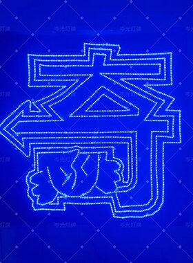 遮光布COB声控印花投影魔改棒
