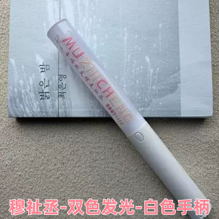 TF家族-穆祉丞魔改棒超亮应援棒时代演唱会定制荧光棒应援打call