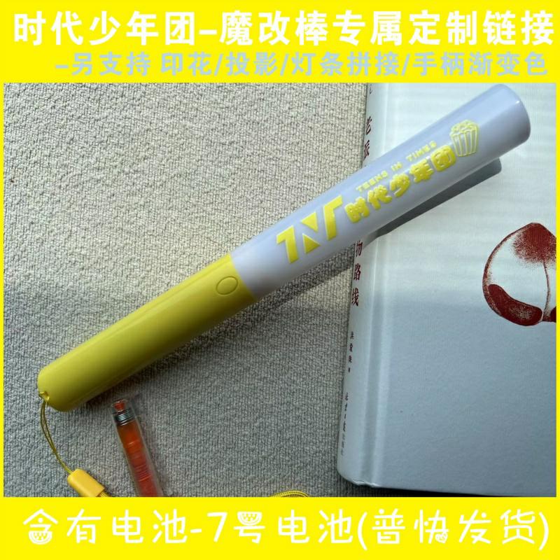 TNT时代少年团超亮升级版魔改棒粉丝应援牌定制团购