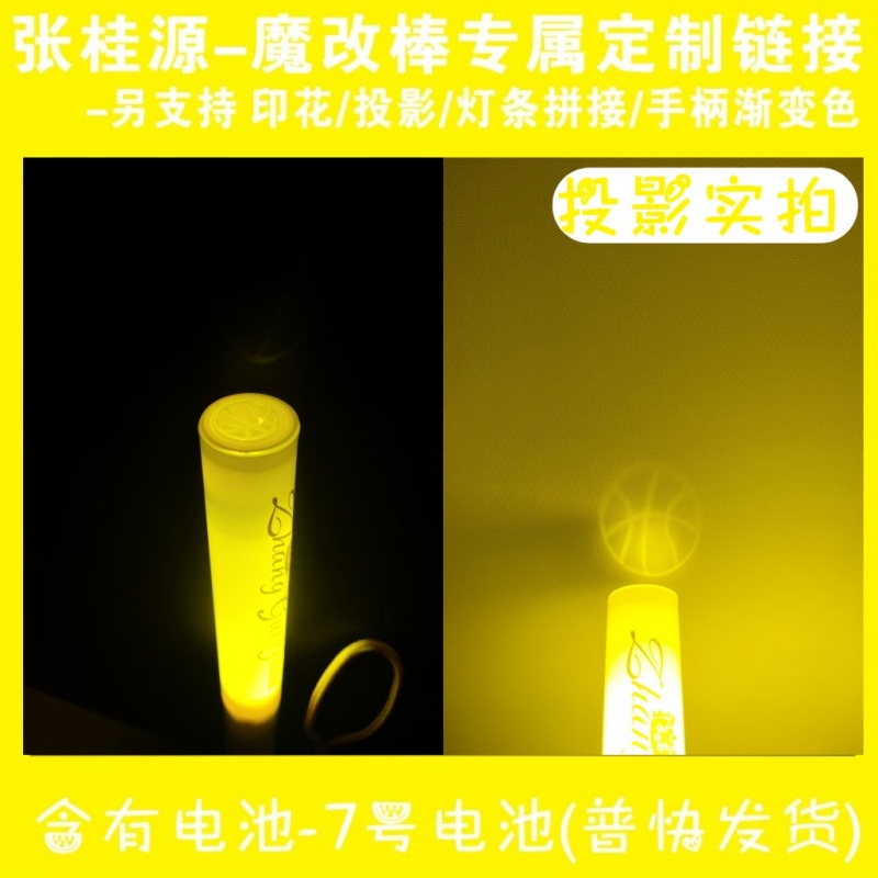 TF四代-张桂源魔改棒发光打卡应援定制演唱会可投影超亮应援棒