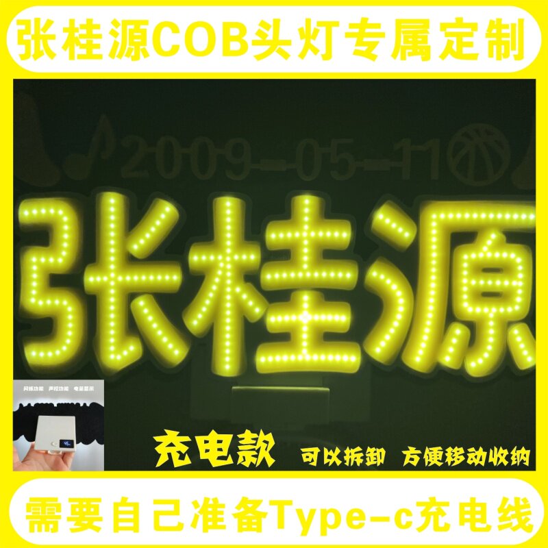 TF四代-张桂源超亮COB头灯胸牌发光魔改棒可投影演唱会应援定制_虎窝淘