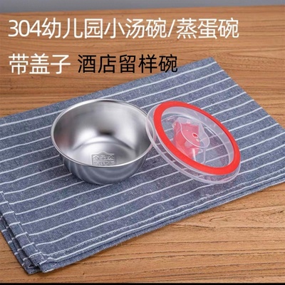 304不锈钢蒸蛋碗带盖小碗