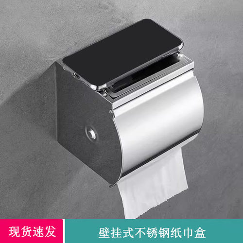 浴室不锈钢纸巾盒厕所卫生卷纸盒