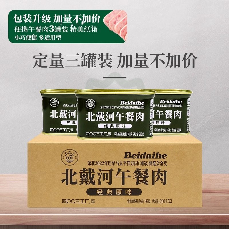 北戴河户外美食午餐肉罐头200g速食长期储备食品三明治火锅应急,粮油调味/速食/干货/烘焙,肉制品/肉类罐头,淘宝优惠券,粉丝福利购,淘宝优惠卷
