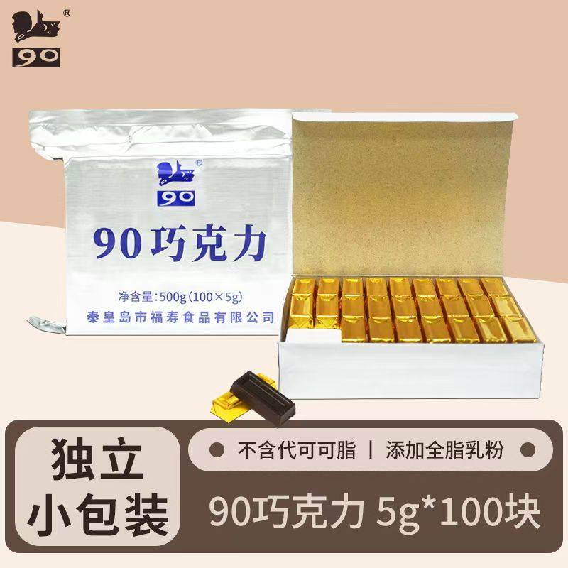 秦皇岛福寿90型牛奶巧克力金砖纯可可脂能量户外应急储备零食,零食/坚果/特产,牛奶巧克力,淘宝优惠券,粉丝福利购,淘宝优惠卷