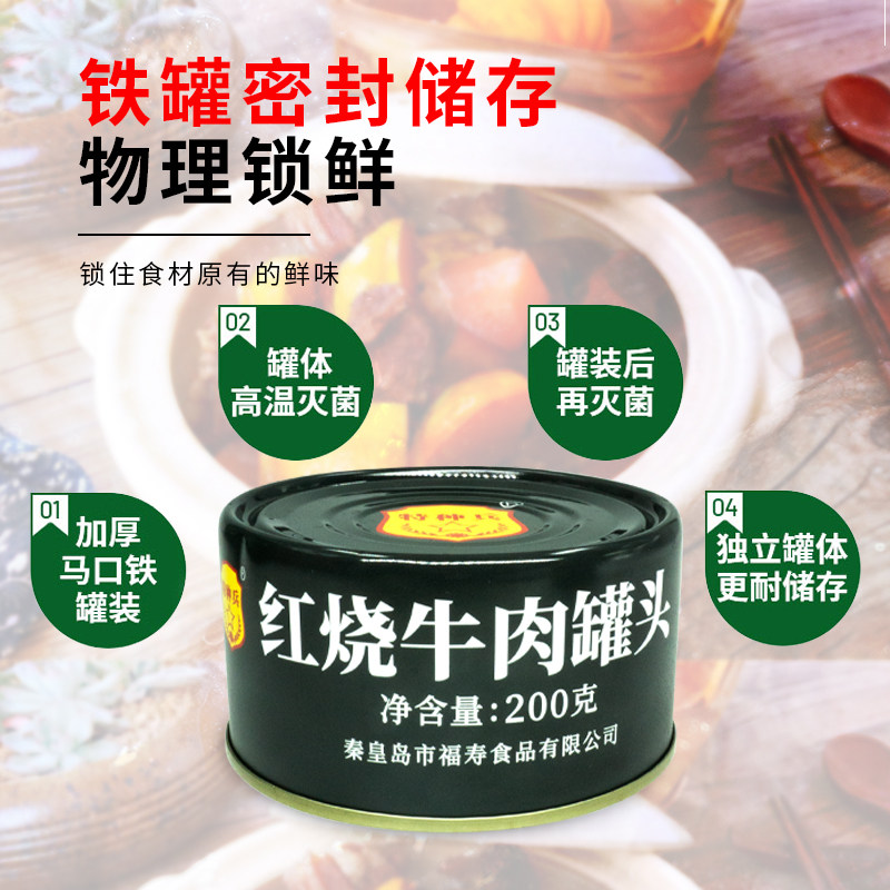 红烧牛肉罐头自驾游食品秦皇岛福寿即食罐装应急储备户外露营爬山