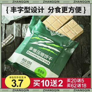 战勤多维压缩饼干干粮代餐饱腹粗粮饼干应急囤货长期储备压缩食品