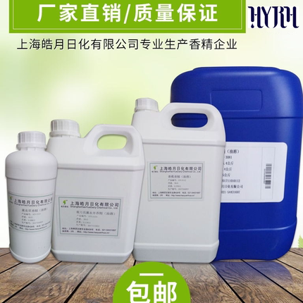 厂价直销-日化香精-工业香精-遮盖异味香精包邮