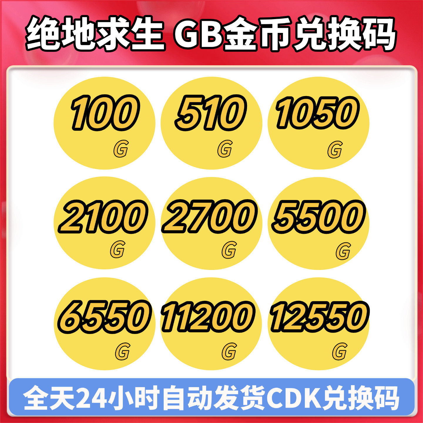 steam绝地求生PUBG金币G币CDK吃鸡gb金币点券游戏币官