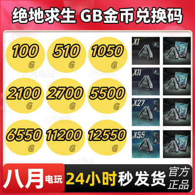 steam绝地求生PUBG G币金币阿斯顿马丁物资箱吃鸡gb游戏币充值CDK