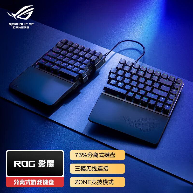 【新品现货】ROG影魔75%分离式键盘zone模式磁轴无线8K回报率
