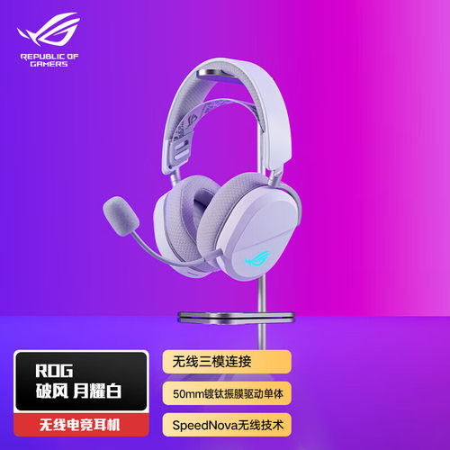 ROG破风头戴式黑白电竞三模耳机虚拟7.1声道游戏耳麦RGB灯效