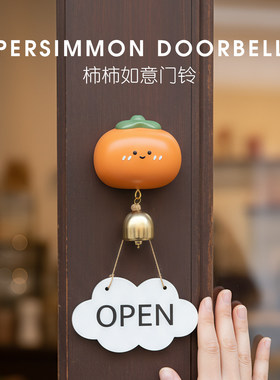 柿柿如意门铃挂件可爱卡通治愈风铃开店招财装饰挂饰
