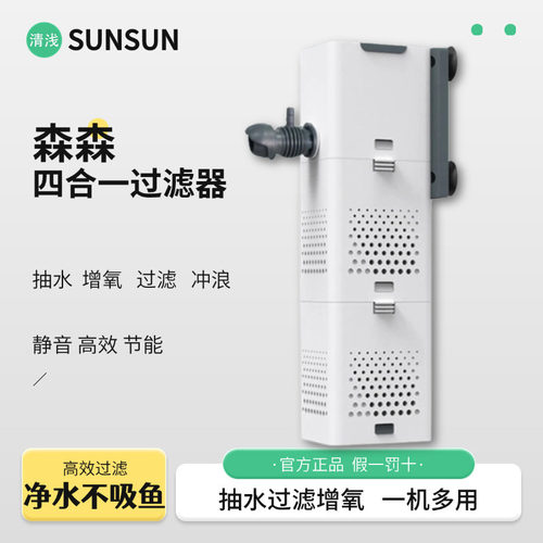 森森鱼缸过滤器小型制氧一体机循环内置水泵净水增氧三合一静音