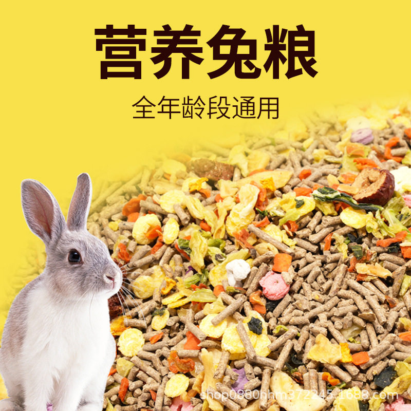 兔粮兔饲料兔子粮食龙猫宠物兔荷兰猪饲料垂耳兔提摩西草营养主食
