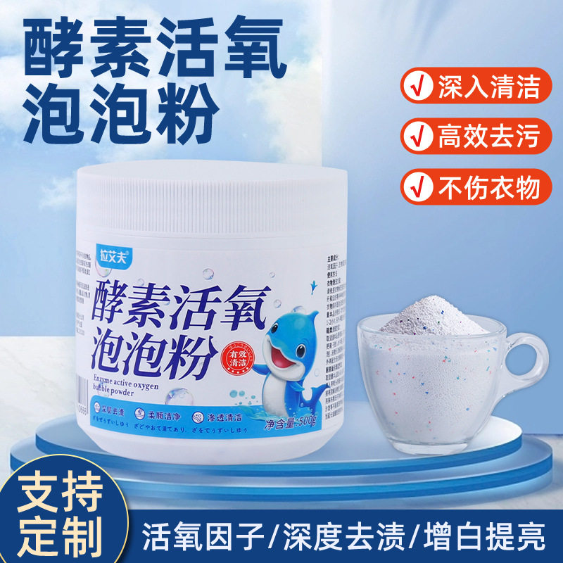 强力去污爆炸盐深层清洁泡泡粉酵素活氧洗涤颗粒去油洗衣粉彩漂粉