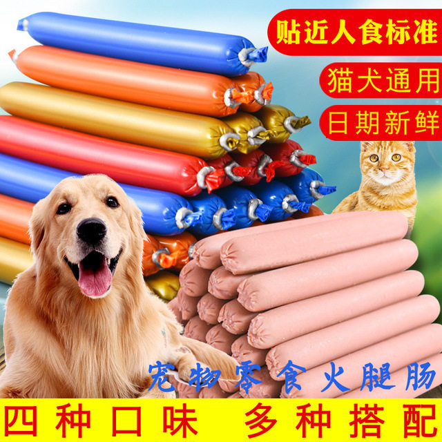 狗火腿肠猫狗零食15g宠物火腿肠 牛鸭鸡鱼肉多口味猫火腿