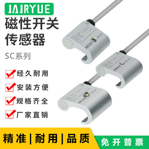 气缸磁性开关感应器/SK-23/24/25/51/52/53/54/55/56/57/58B常闭