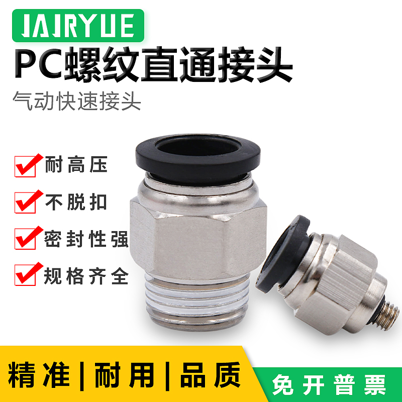 气动气缸接头PC4/6/8/10/12/14-M5/01/02/03/04气管快插螺纹直通