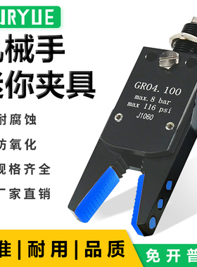 气动机械手迷你夹具夹子Mini-A/B/C/D/E水口夹J1060/J1080/1615D