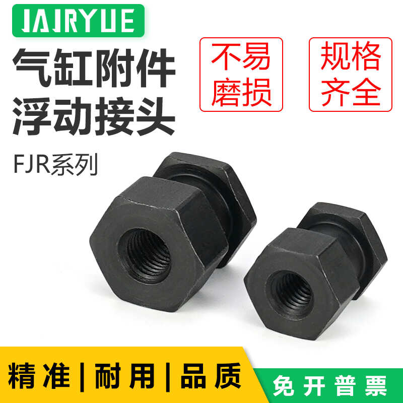 内螺纹接头浮动接头气缸连接器