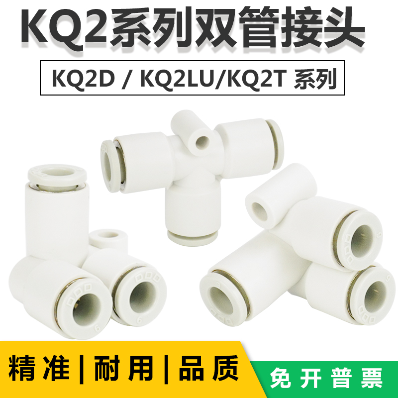 T型垂直接头气管接头DDD