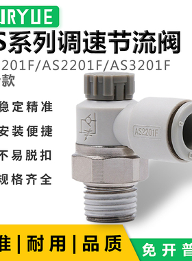 气动气缸节流阀调速阀AS1201F-M5-04-06A AS2201F-01-04-06AS接头