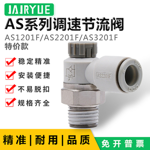 气动气缸节流阀调速阀AS1201F 06AS接头 AS2201F 06A