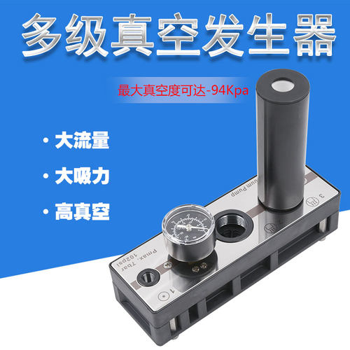 多级真空发生器大流量高真空