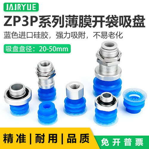 软包装开袋真空专用双层凤琴吸盘