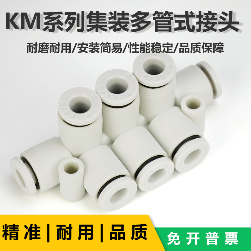 气动接头气管多通快插