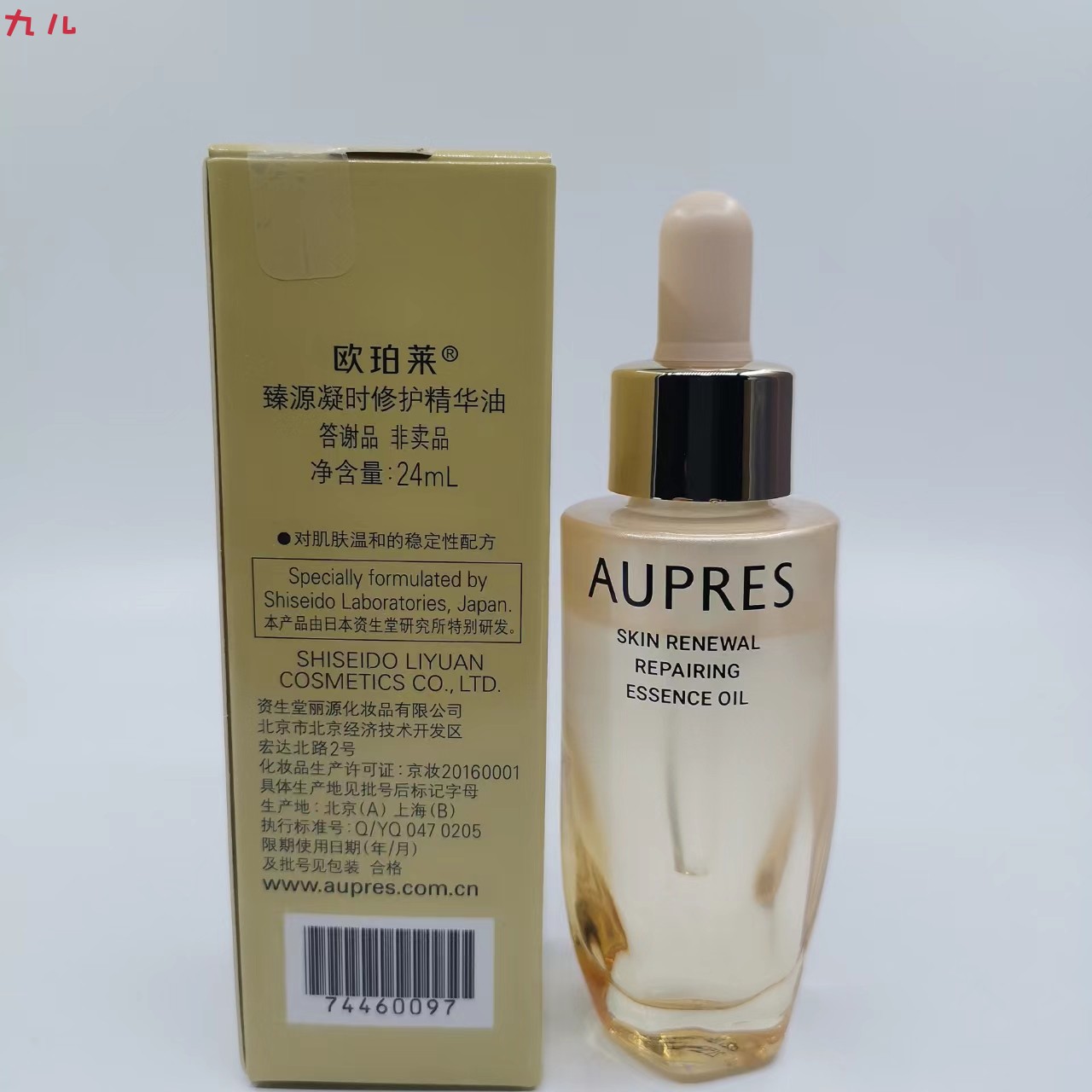 欧珀莱臻源精萃修护精华油24ml