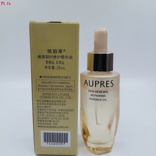 欧珀莱臻源精萃修护精华油 24ml 抗皱紧致保湿修复细纹面部答谢品