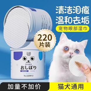 猫咪泪痕湿巾宠物去眼屎擦眼睛狗狗博美比熊泪痕神器眼部清洁专用