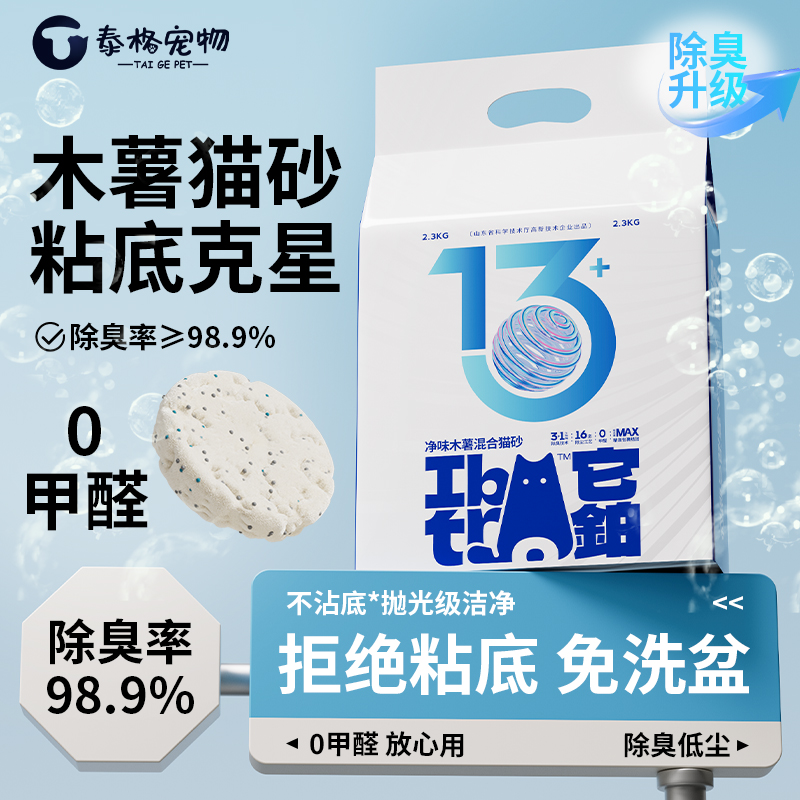 木薯猫砂除臭无尘纯木薯植物砂强吸水不粘底易结团豆腐砂除臭猫沙