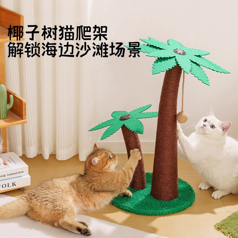 猫抓板椰树猫抓架耐抓耐用耐磨