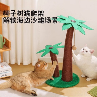 新款 猫抓板椰树猫抓架耐抓耐用耐磨不掉屑立式 猫抓板大猫磨爪神器