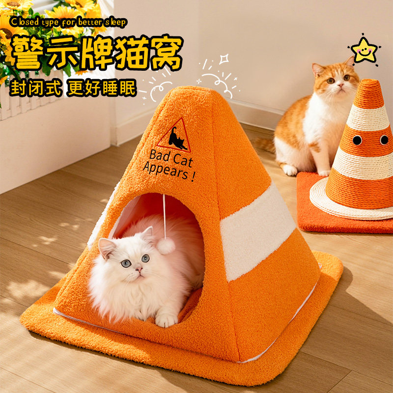 创意路障猫窝封闭式安全感宠物帐篷四季通用保暖可拆加厚狗窝猫床,宠物/宠物食品及用品,猫窝/屋/帐篷/沙发,淘宝优惠券,粉丝福利购,淘宝优惠卷