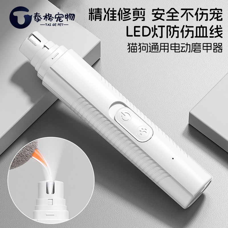 宠物电动磨甲器猫狗通用