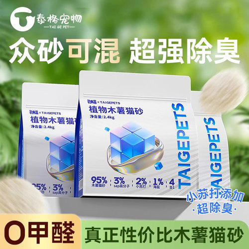 猫砂木薯猫砂植物除臭豆腐混合