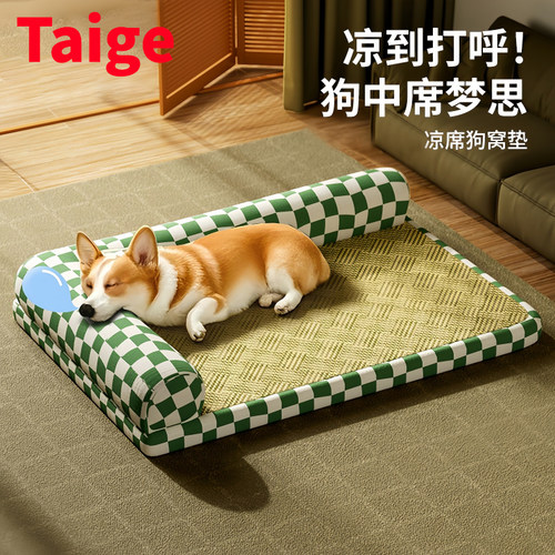 狗窝四季通用凉席垫夏天夏季