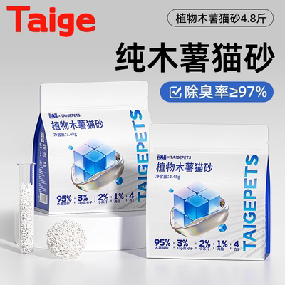 纯木薯猫砂植物砂强吸水不粘底
