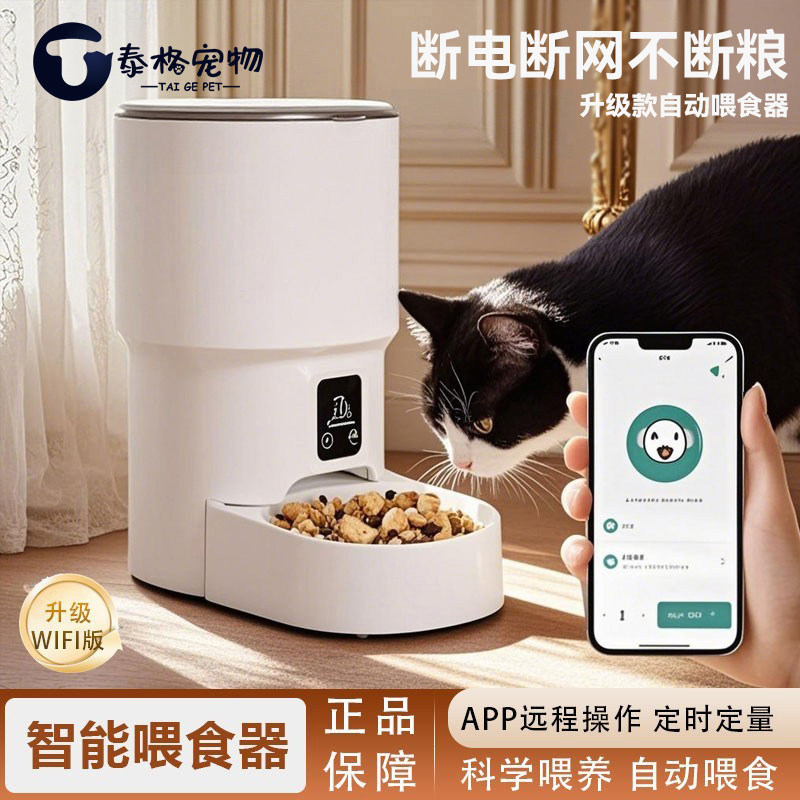 猫自动喂食器定时定量猫咪wifi智能无线宠物狗狗远程控制监控投喂,宠物/宠物食品及用品,宠物智能喂食器,淘宝优惠券,粉丝福利购,淘宝优惠卷