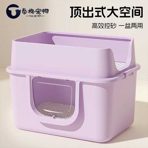 泰格顶入式防臭防带砂猫砂盆