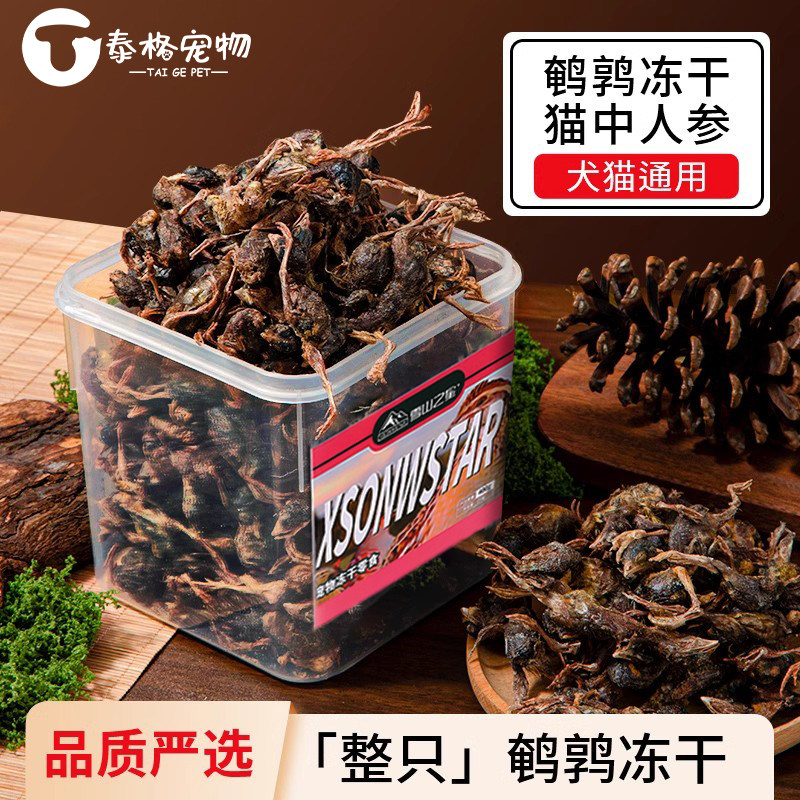 鹌鹑冻干猫零食猫咪鸡肉粒零食狗狗训练奖励磨牙净齿增补充营养肥,宠物/宠物食品及用品,猫冻干零食,淘宝优惠券,粉丝福利购,淘宝优惠卷