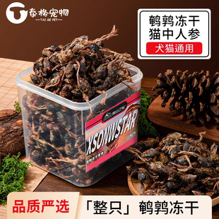鹌鹑冻干猫零食猫咪鸡肉粒零食狗狗训练奖励磨牙净齿增补充营养肥