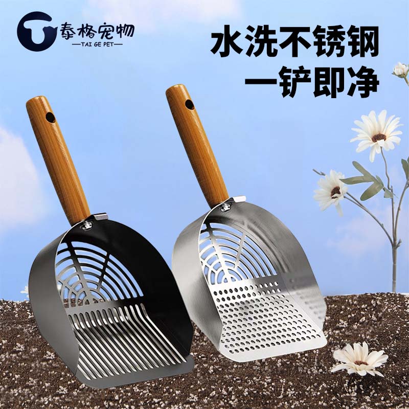 泰格宠物不锈钢二合一猫砂铲