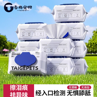 宠物湿巾猫咪狗狗专用湿纸巾清洁抑菌免洗手套擦脚屁股洗澡擦泪痕