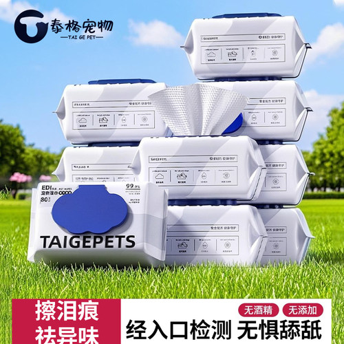 宠物湿巾猫咪狗狗专用湿纸巾清洁抑菌免洗手套擦脚屁股洗澡擦泪痕