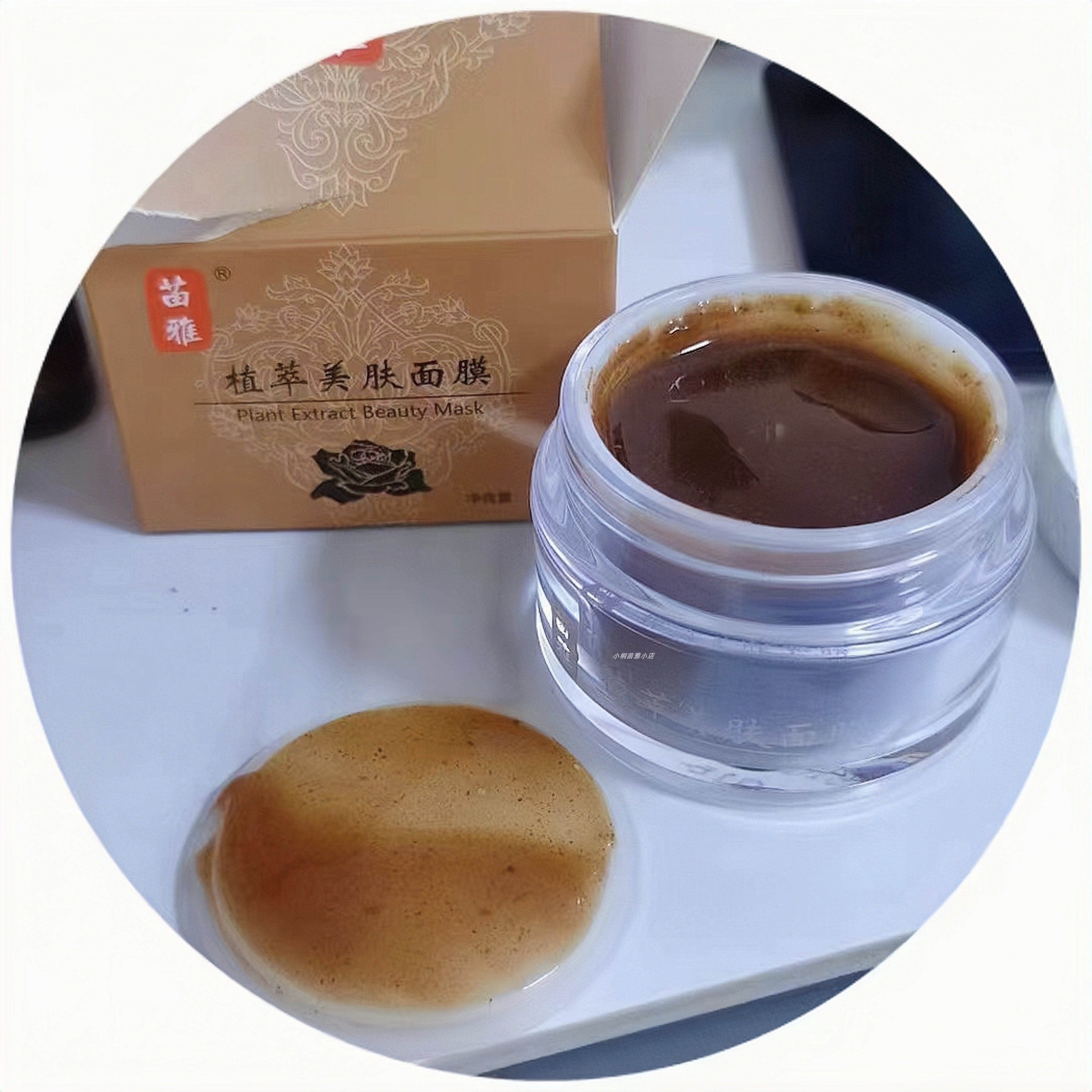 苗家古方祛痘印苗雅植物养肤面膜膏去暗黄缩毛孔净螨防螨清洁油性